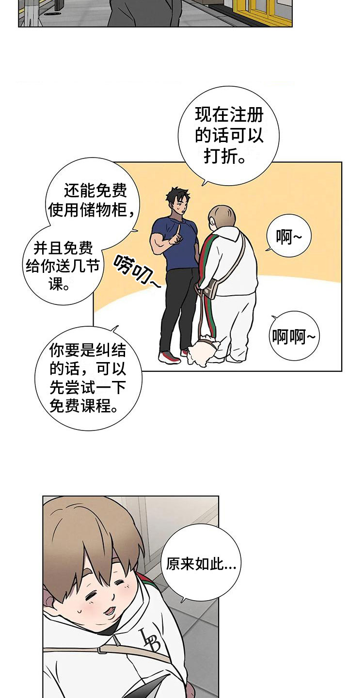 健身情谊漫画,第1章：健身了解一下1图