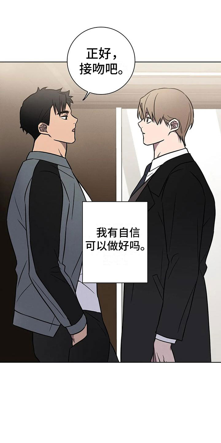 健身情谊漫画,第13章：真的答应了2图