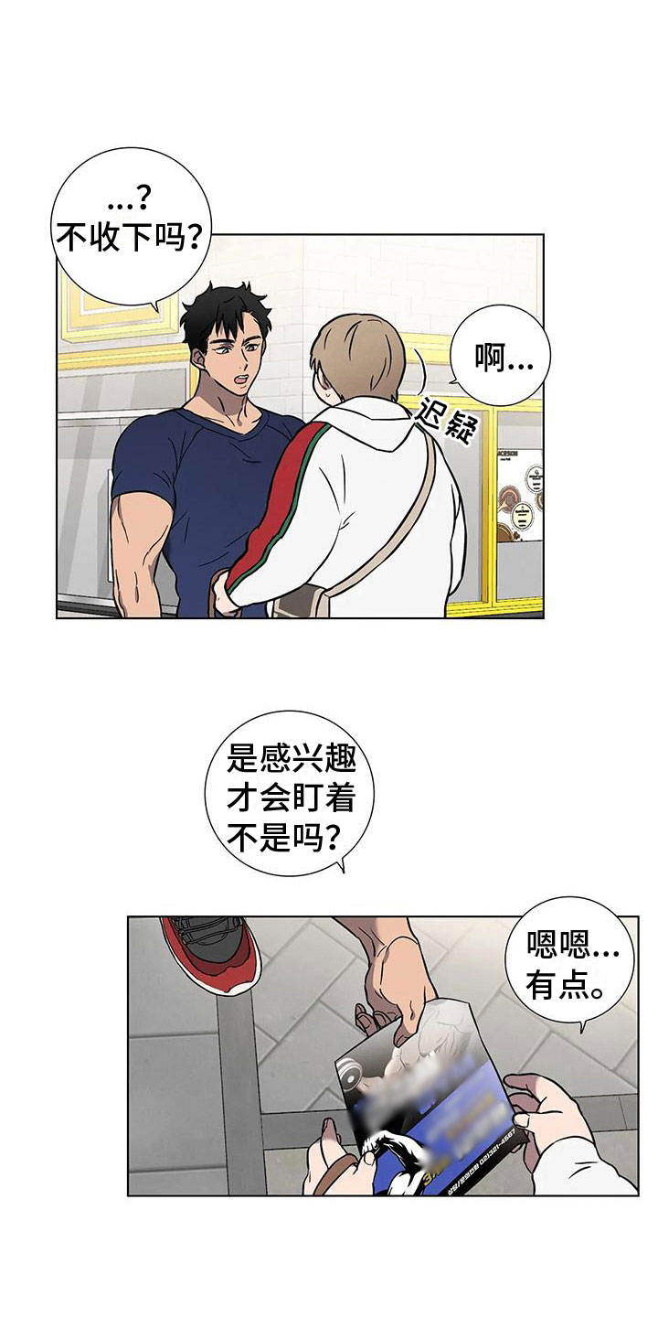 健身情谊漫画,第1章：健身了解一下2图