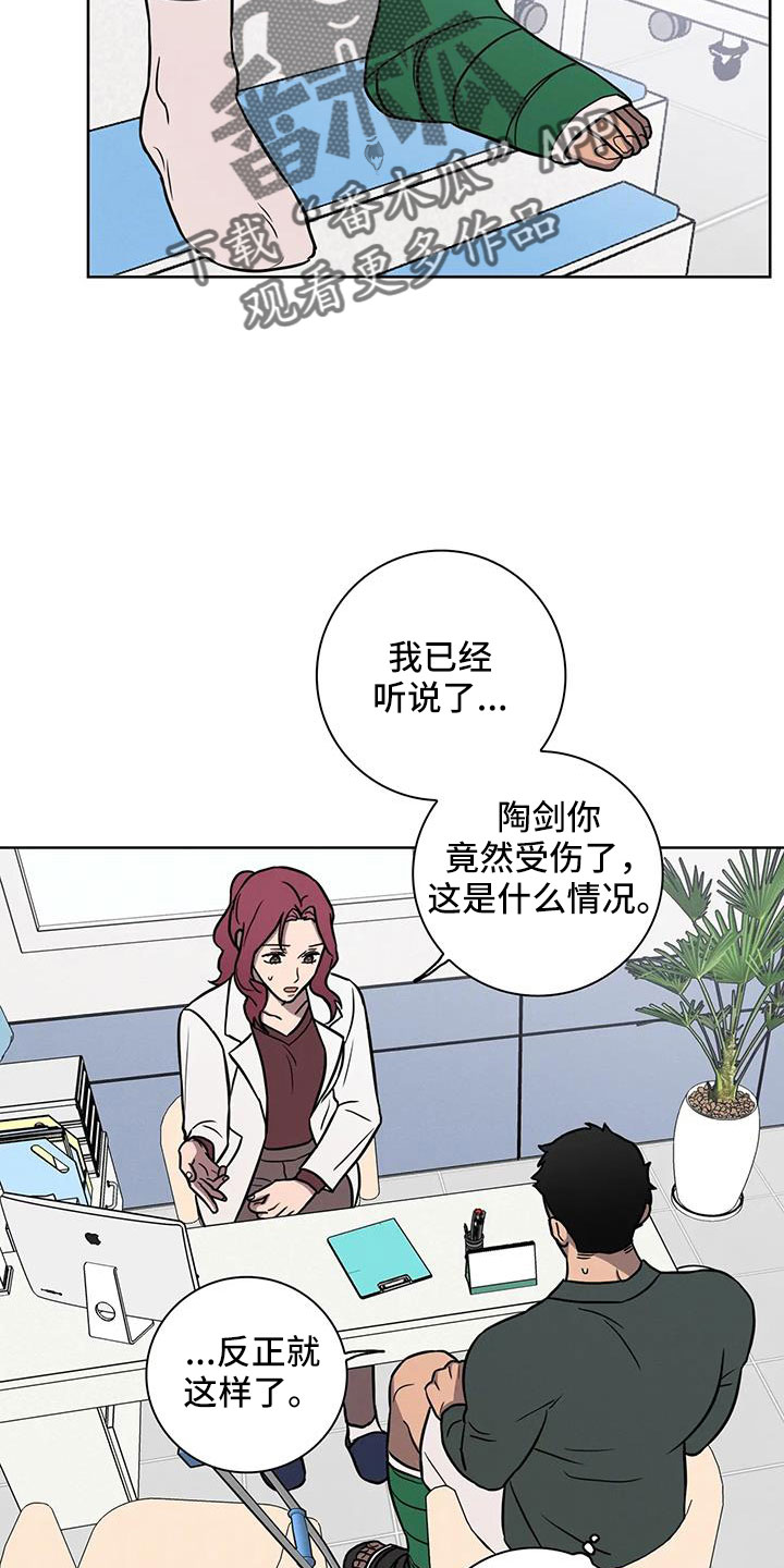 健身情谊漫画,第34章：好狼狈2图