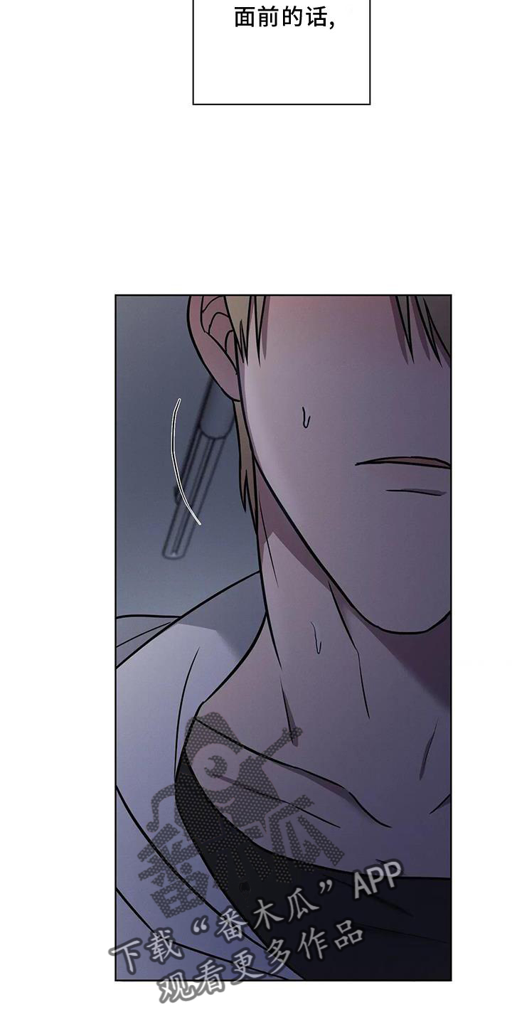 健身情谊漫画,第26章：果断1图