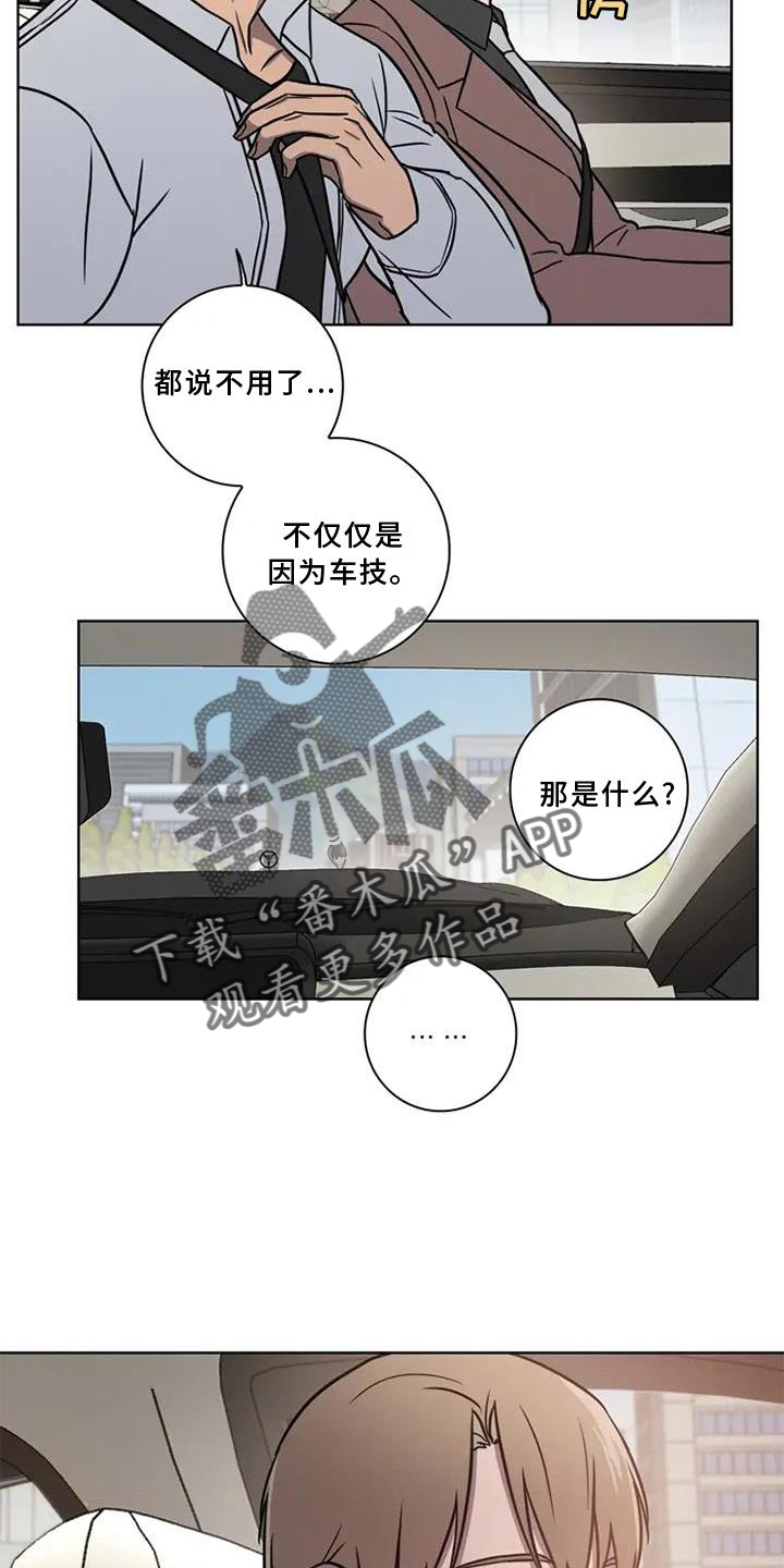 健身情谊漫画,第22章：开车1图