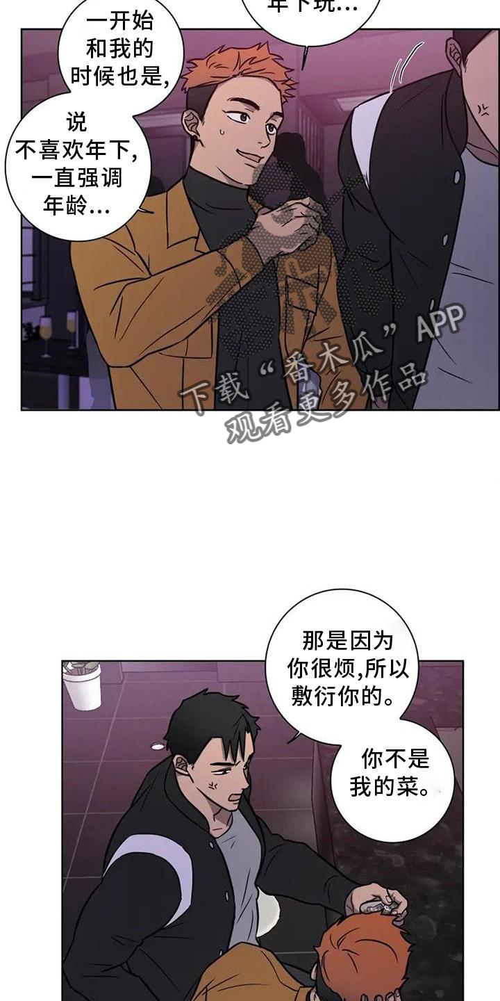 健身情谊漫画,第24章：喝酒2图