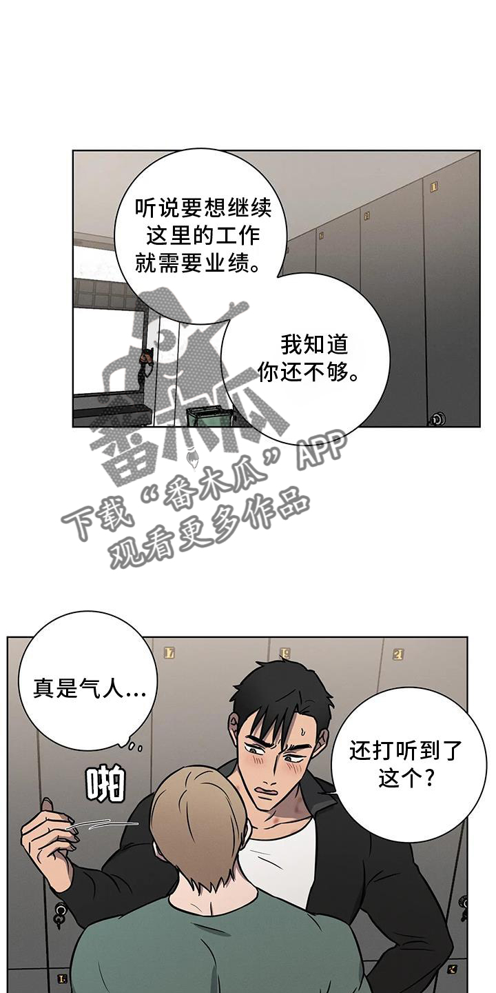 健身情谊漫画,第19章：利用2图