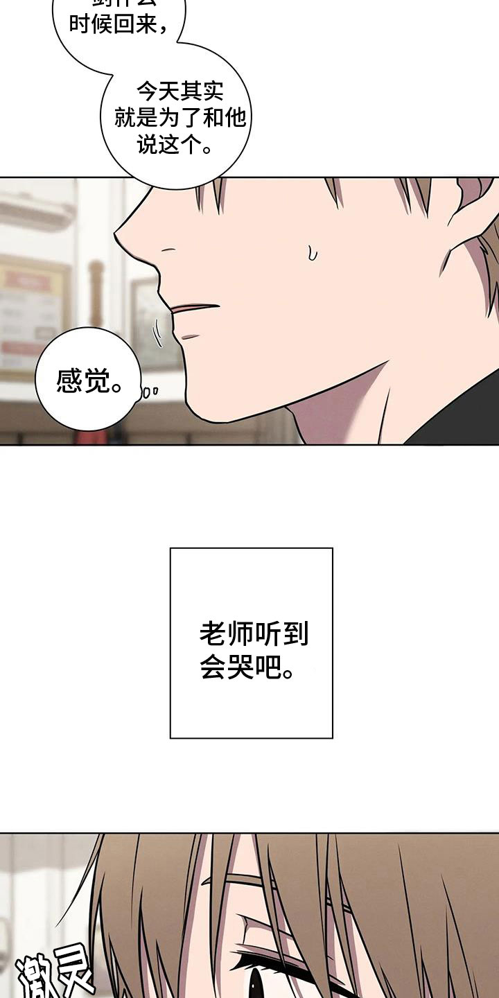 健身情谊漫画,第33章：噩耗2图