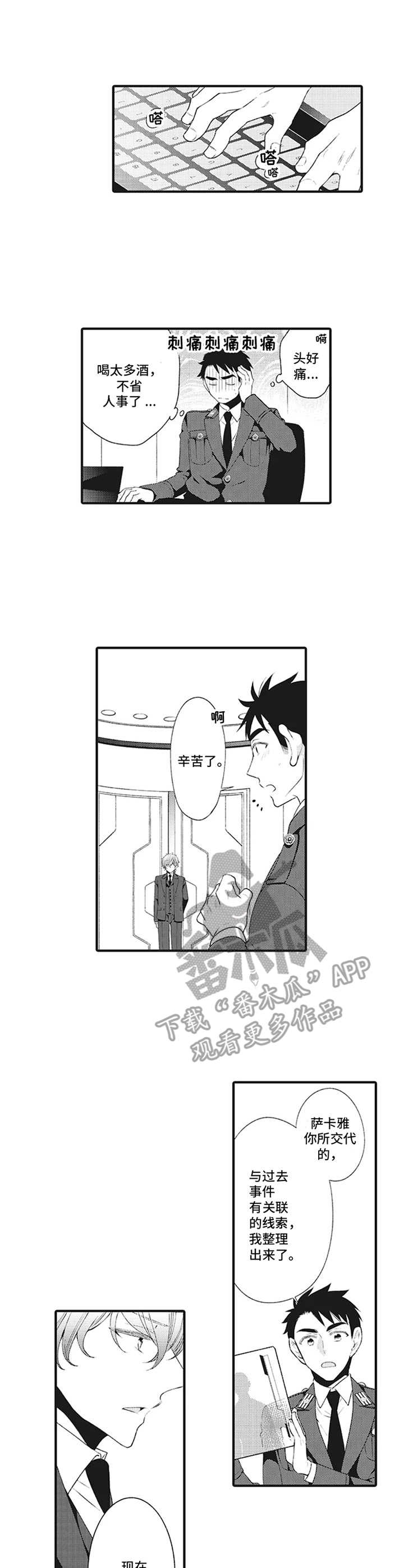 特殊调漂方法漫画,第5章：调离1图