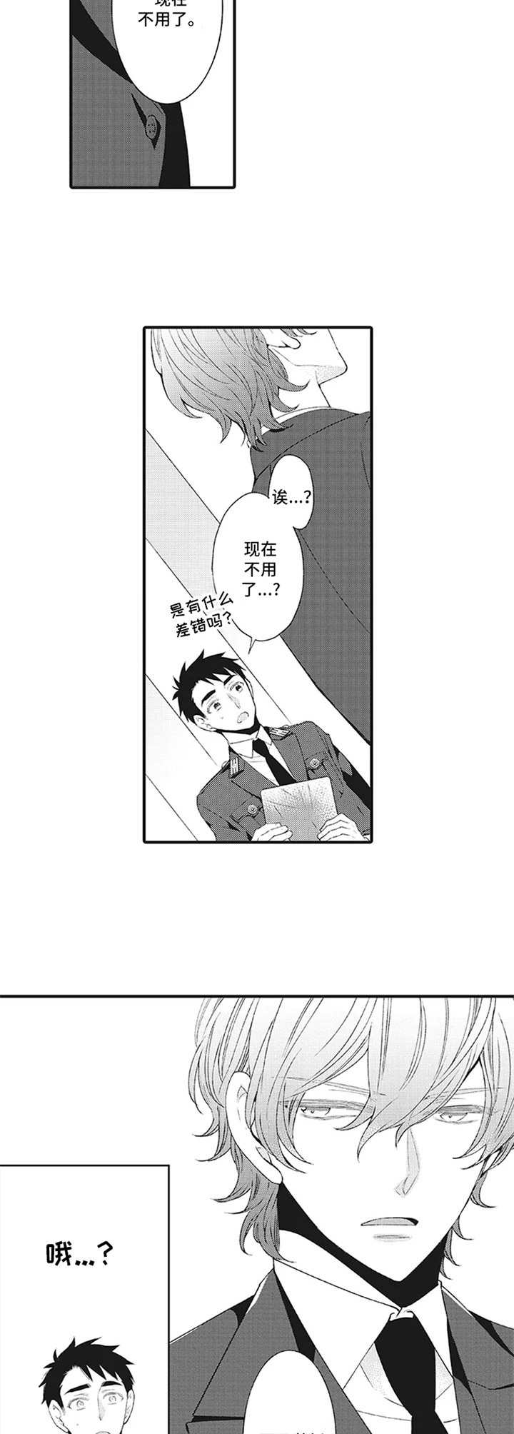 特殊调漂方法漫画,第5章：调离2图