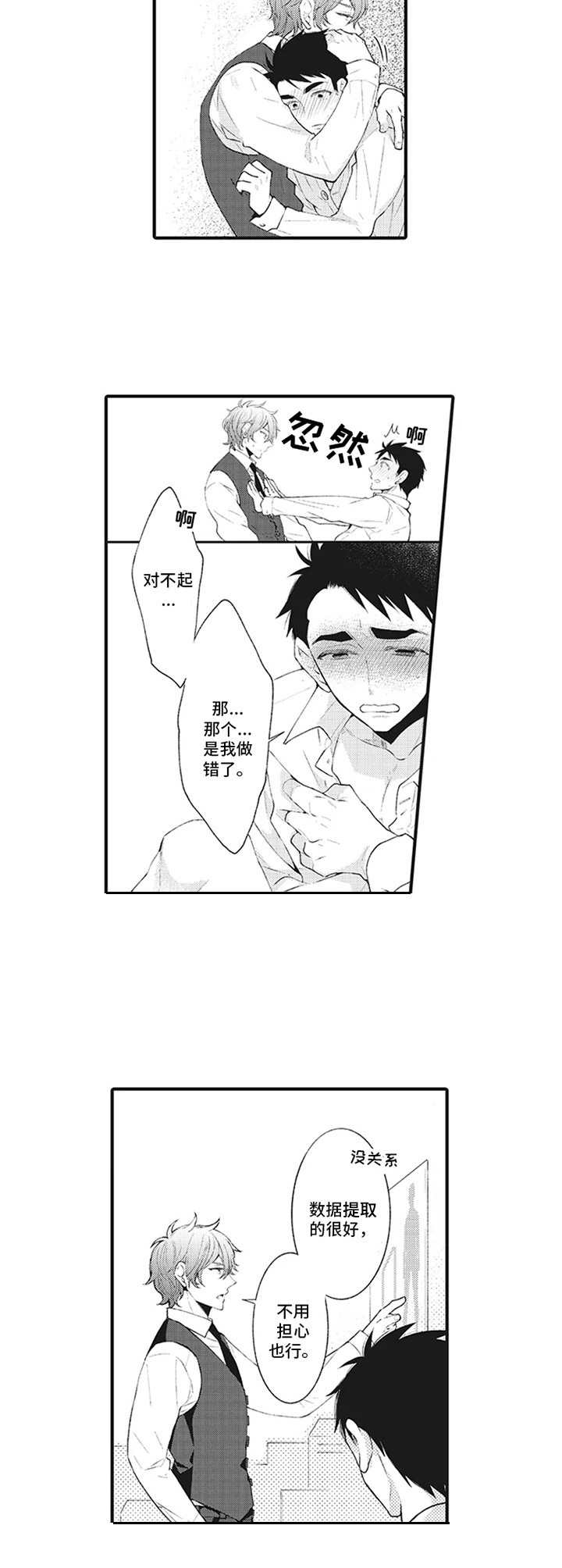 特殊调查组的英文漫画,第2章：影像1图