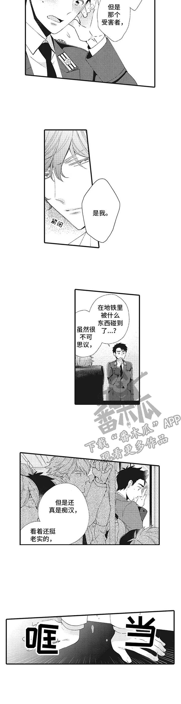 特殊调弦符号漫画,第8章：案件复原1图