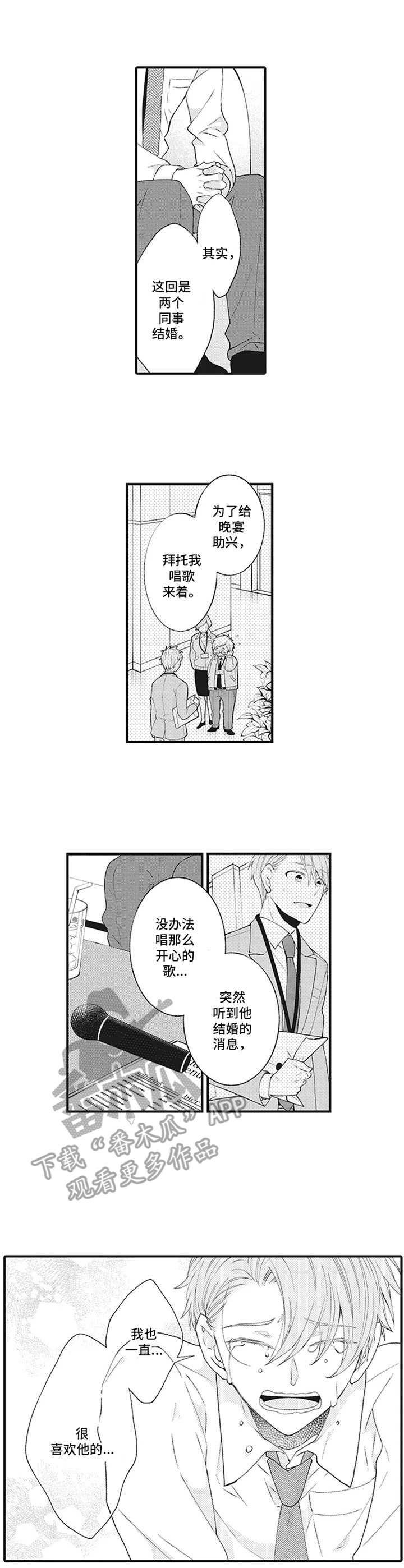 特殊调弦 和弦漫画,第10章：特殊回忆1图