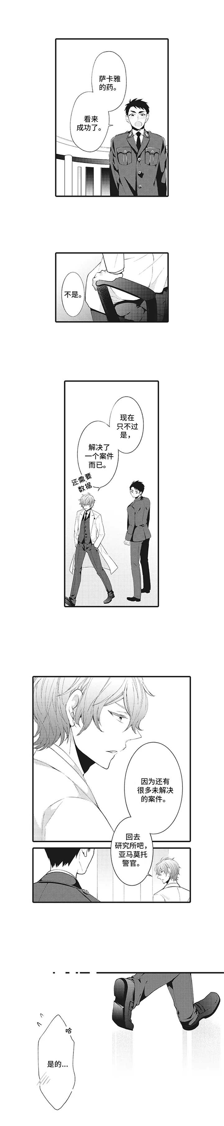 特殊调查小组漫画,第3章： 案件辅助1图