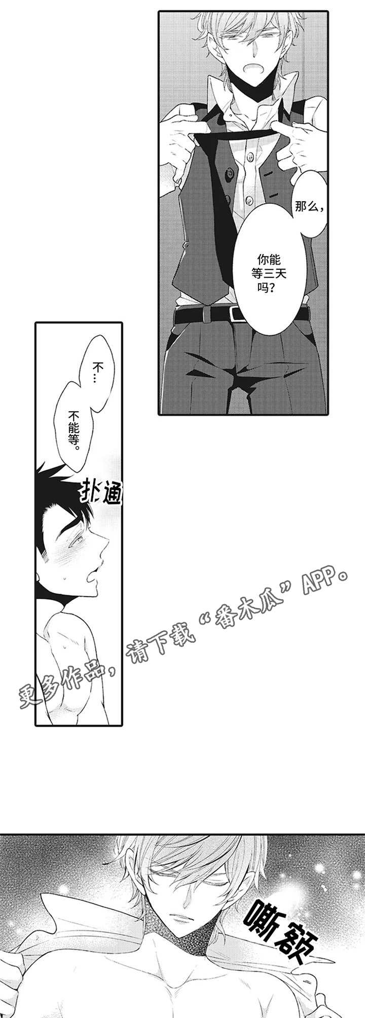 特殊调和剂漫画,第7章：后续处理2图