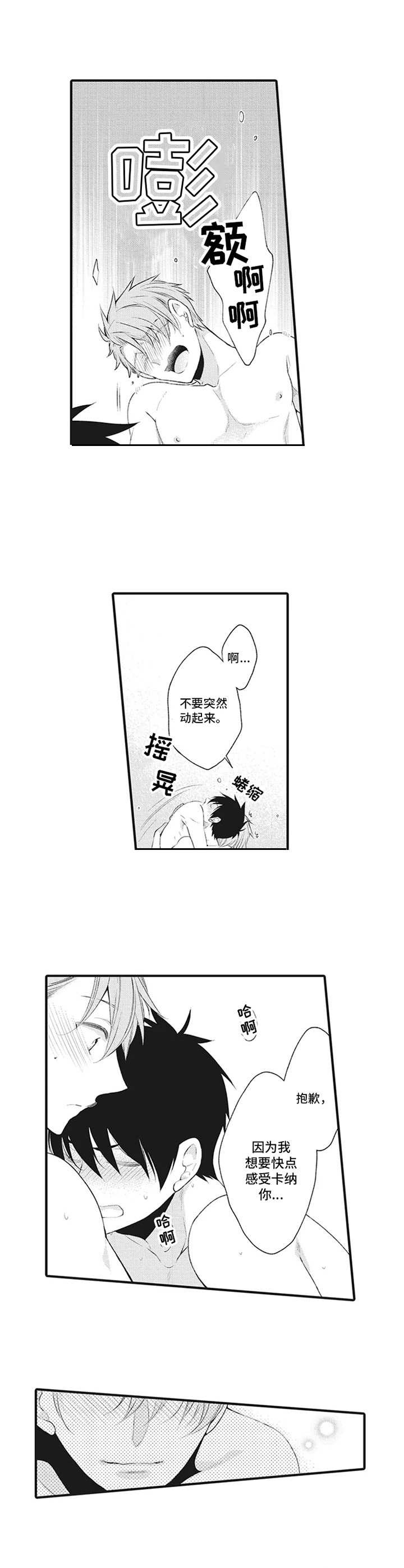 特殊调弦什么意思漫画,第13章：只属于我【完结+番外】2图