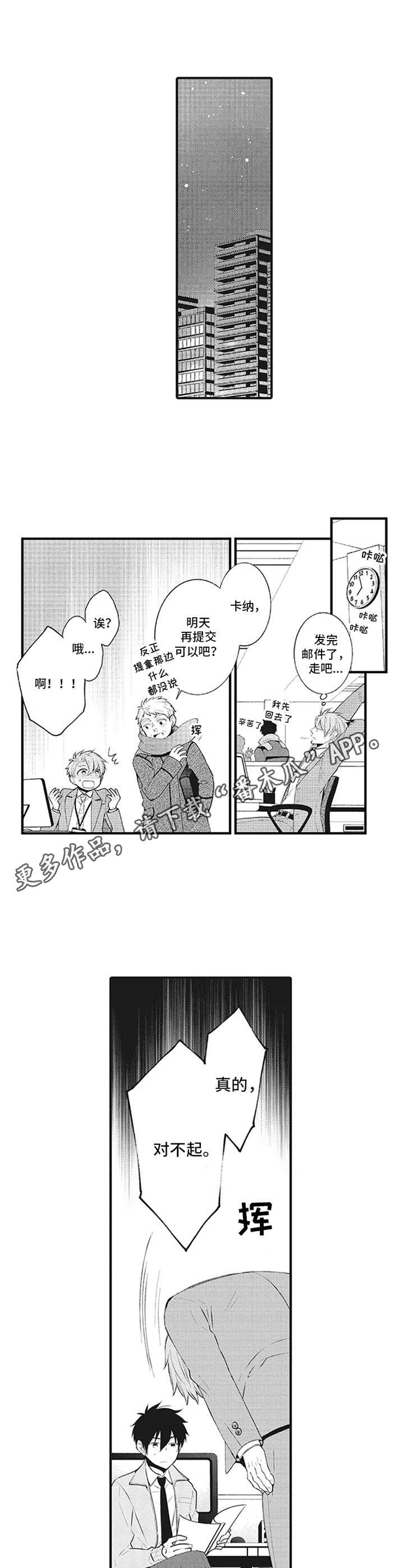 特殊调音吉他漫画,第12章：嫉妒2图