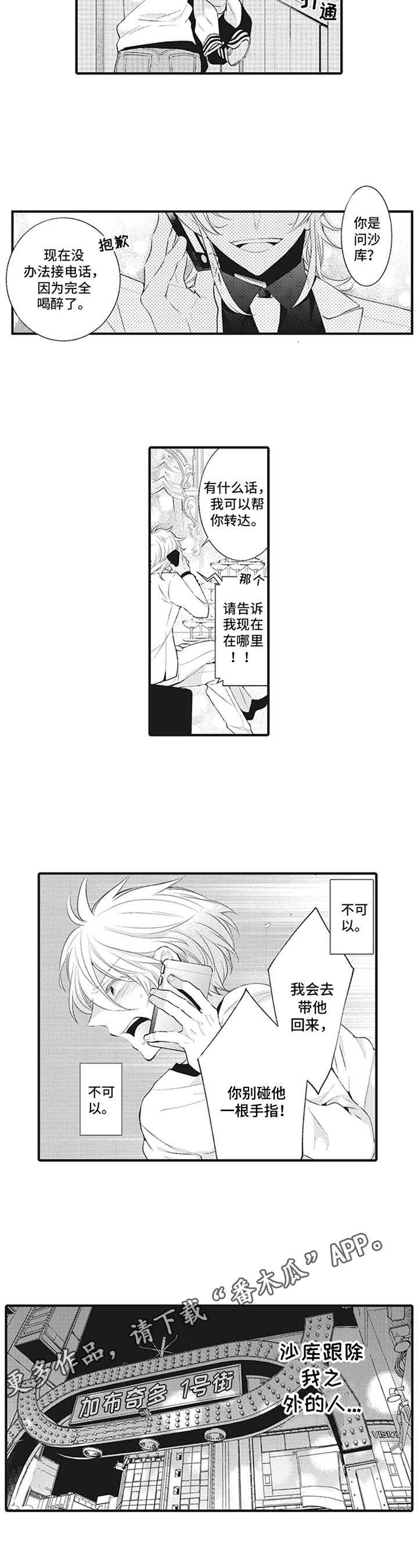 特殊调酒漫画,第17章：急切【番外】2图