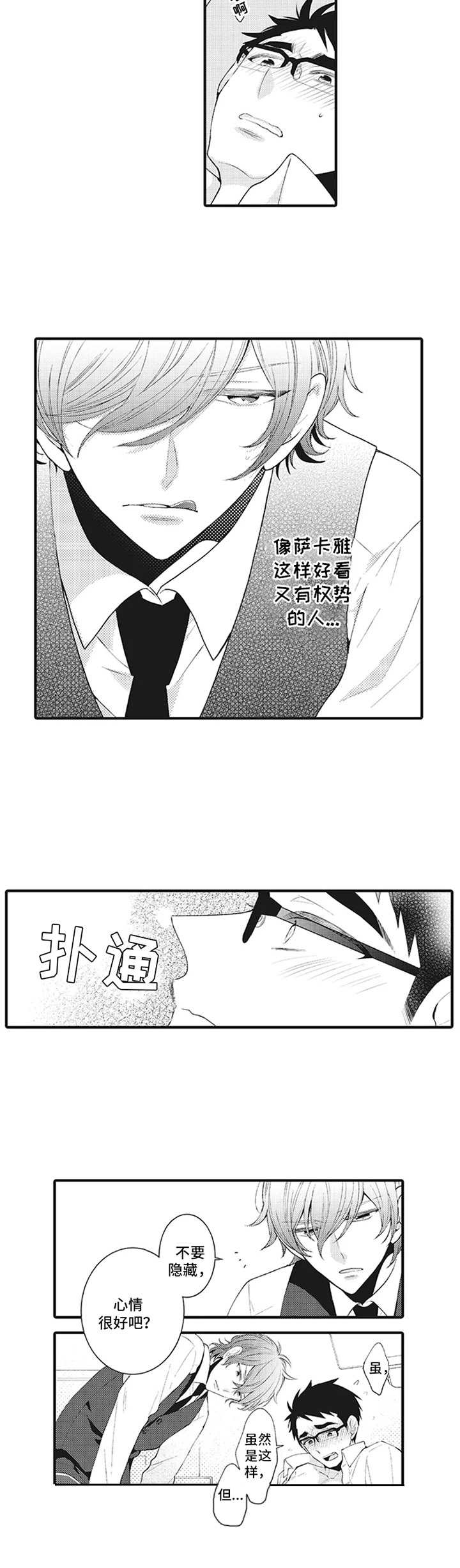 特殊调弦的曲子漫画,第2章：影像2图