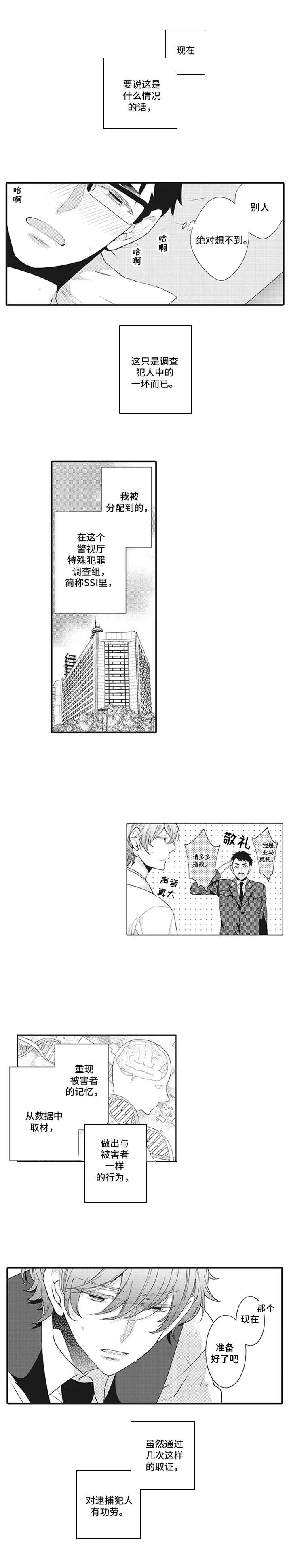 特殊调查小组漫画,第3章： 案件辅助2图