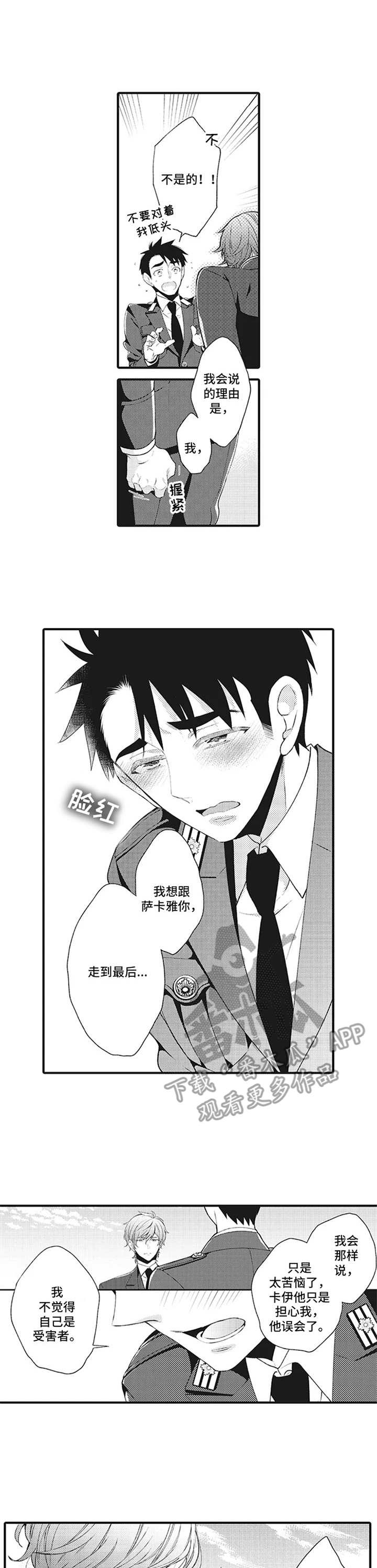 特殊调查组漫画,第7章：后续处理1图