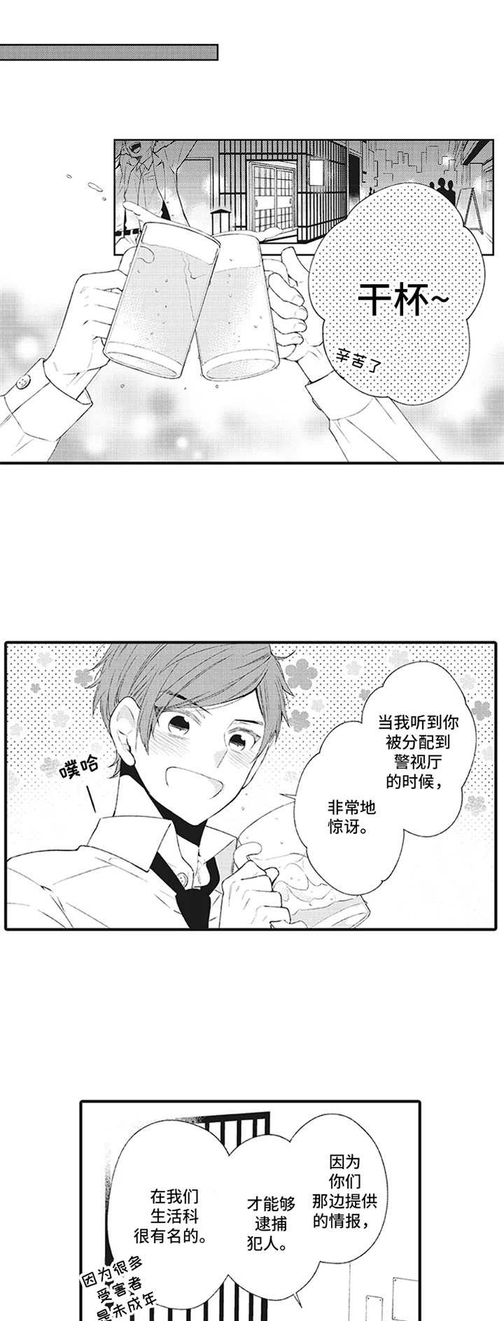 特殊失踪调查组漫画,第4章：同期好友2图