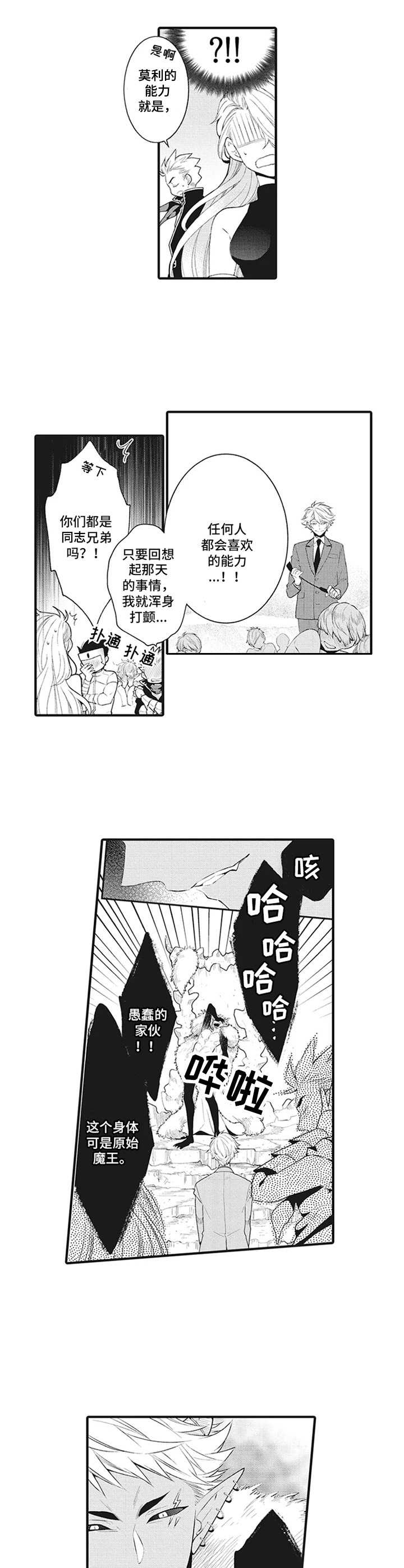 特殊调查组漫画,第14章：魔王【番外】2图