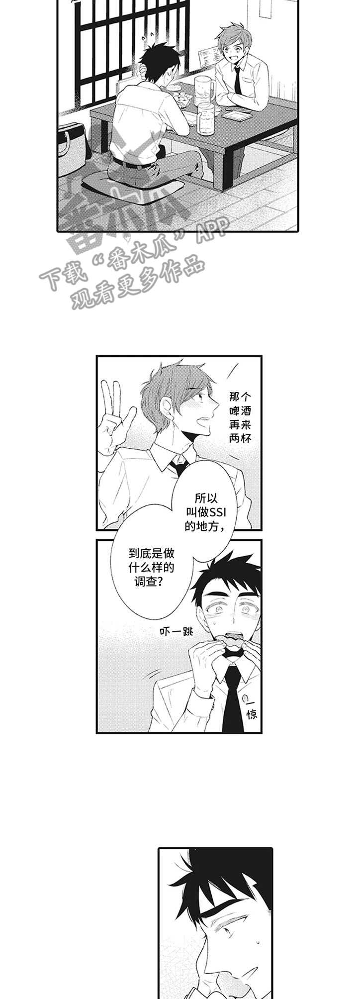 特殊失踪调查组漫画,第4章：同期好友1图