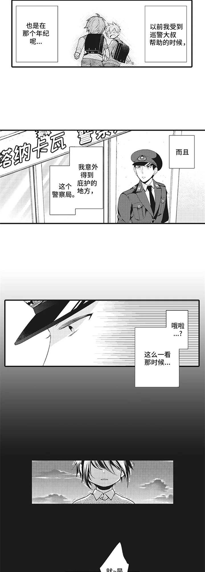 特殊调料有哪些漫画,第5章：调离2图