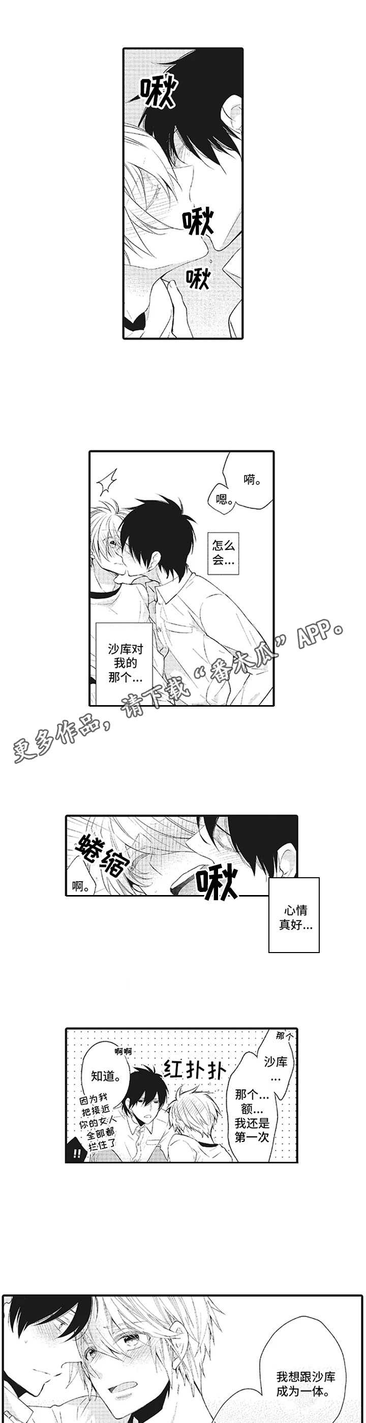 特殊调查组漫画,第18章：期待【番外】2图