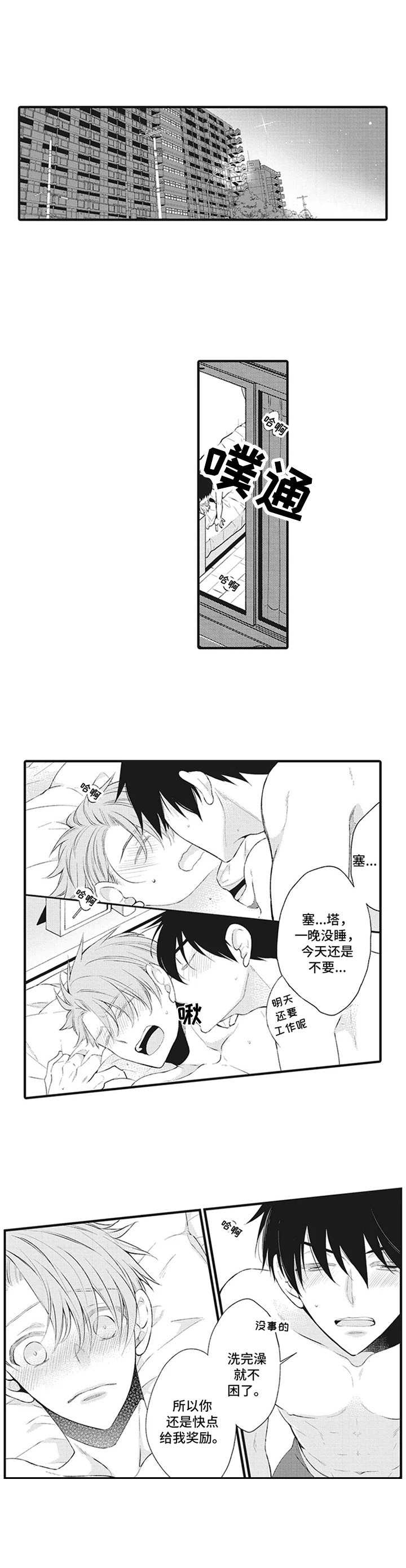 特殊调弦符号漫画,第13章：只属于我【完结+番外】2图