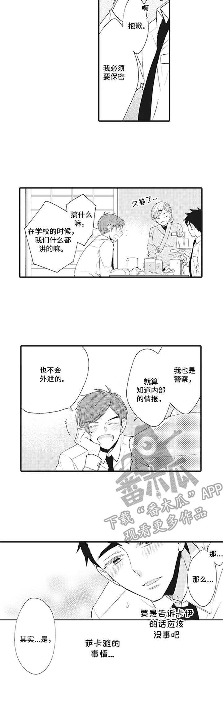 特殊失踪调查组漫画,第4章：同期好友2图