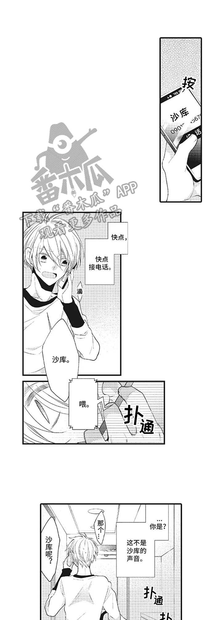 特殊调酒漫画,第17章：急切【番外】1图