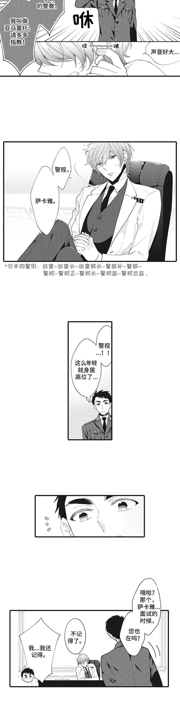 特殊调料粉漫画,第1章：特殊部门2图