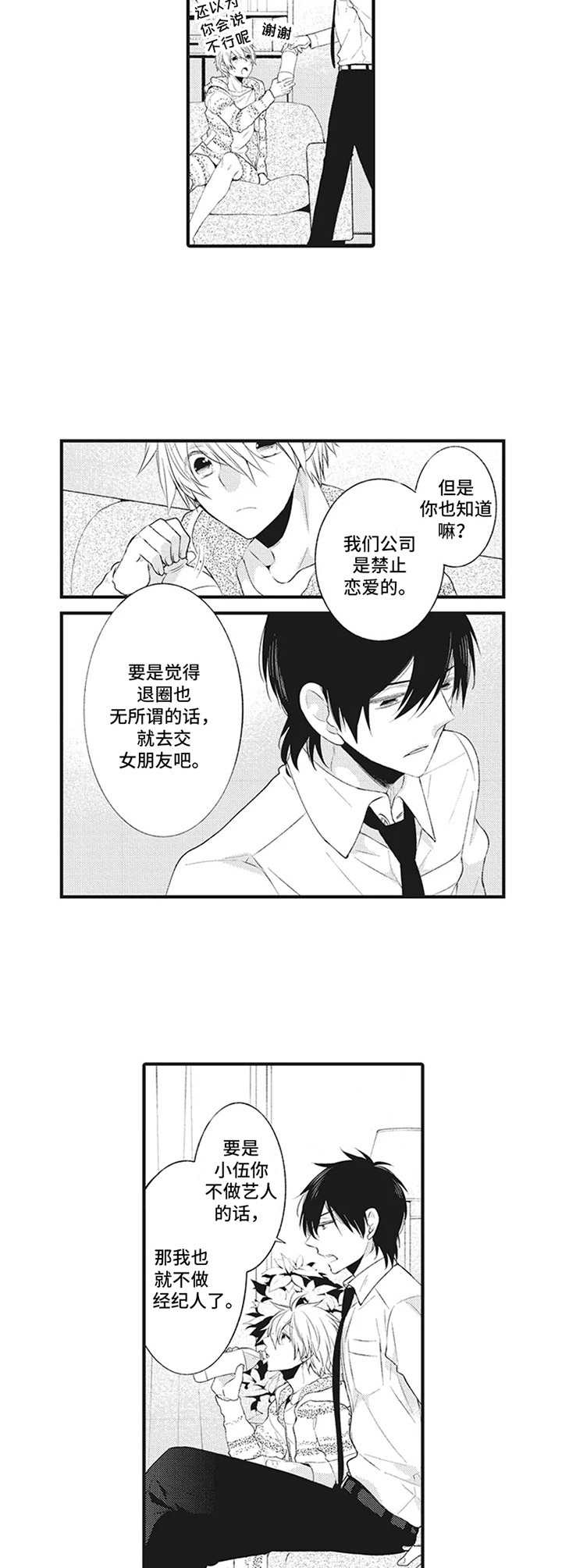 特殊调查组电视剧漫画,第16章： 经纪人【番外】1图