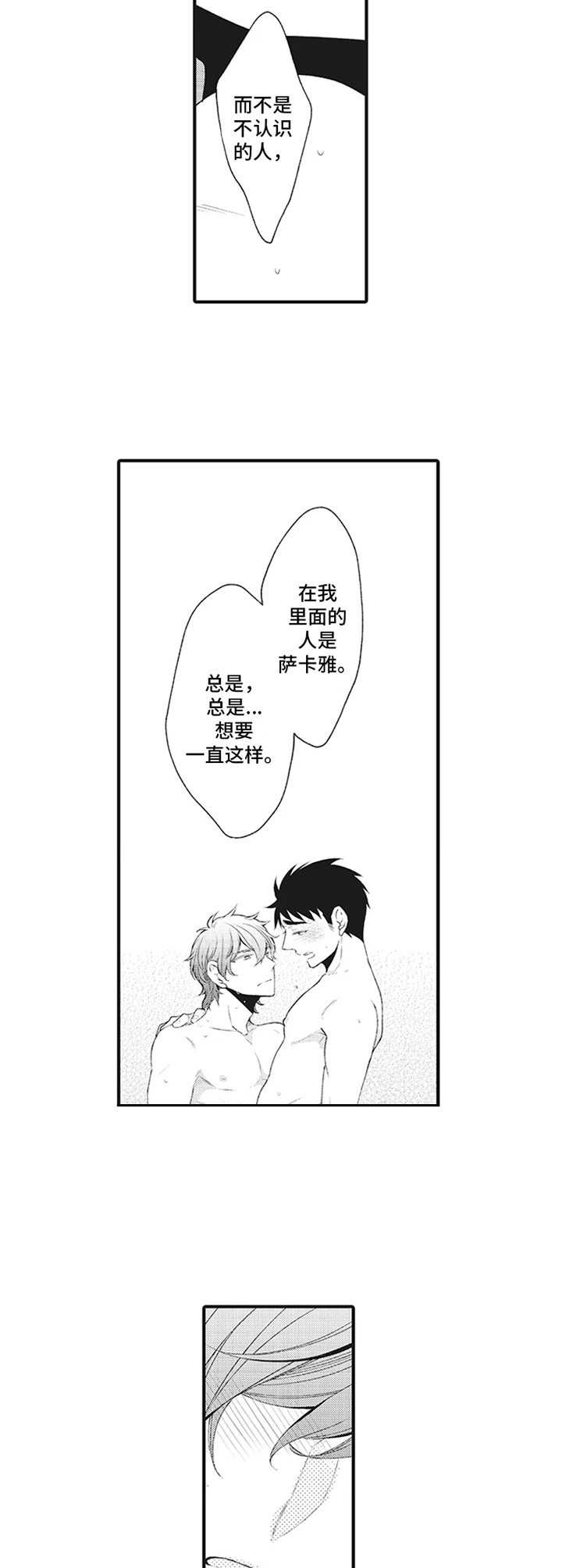 特殊调漂方法漫画,第8章：案件复原2图