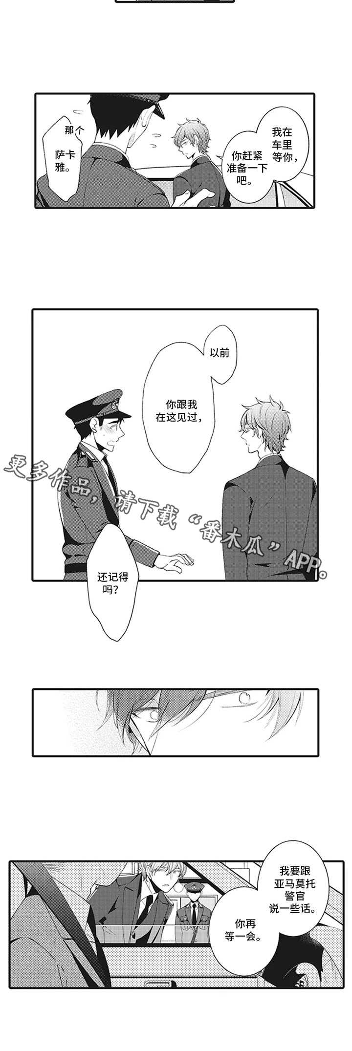 特殊调弦调音器怎么调漫画,第6章：约定与目标2图