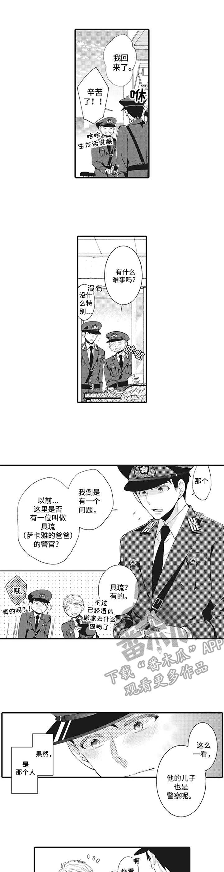 特殊调查组漫画,第6章：约定与目标2图