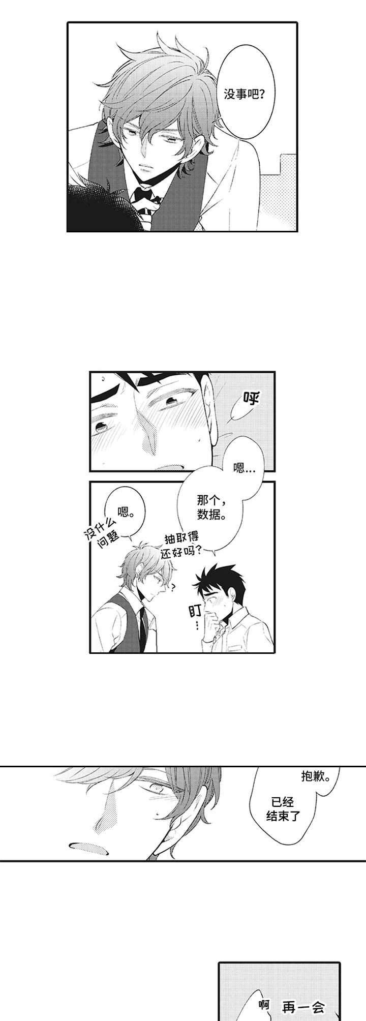 特殊调压阀漫画,第3章： 案件辅助2图