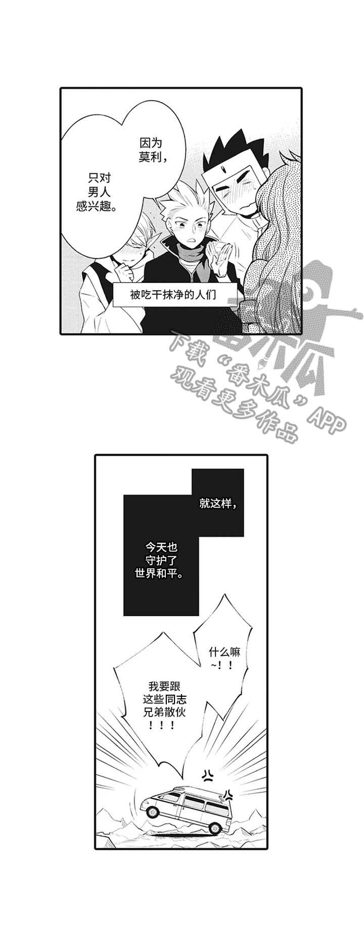 特殊调弦吉他调音器漫画,第15章：守护和平【番外】1图