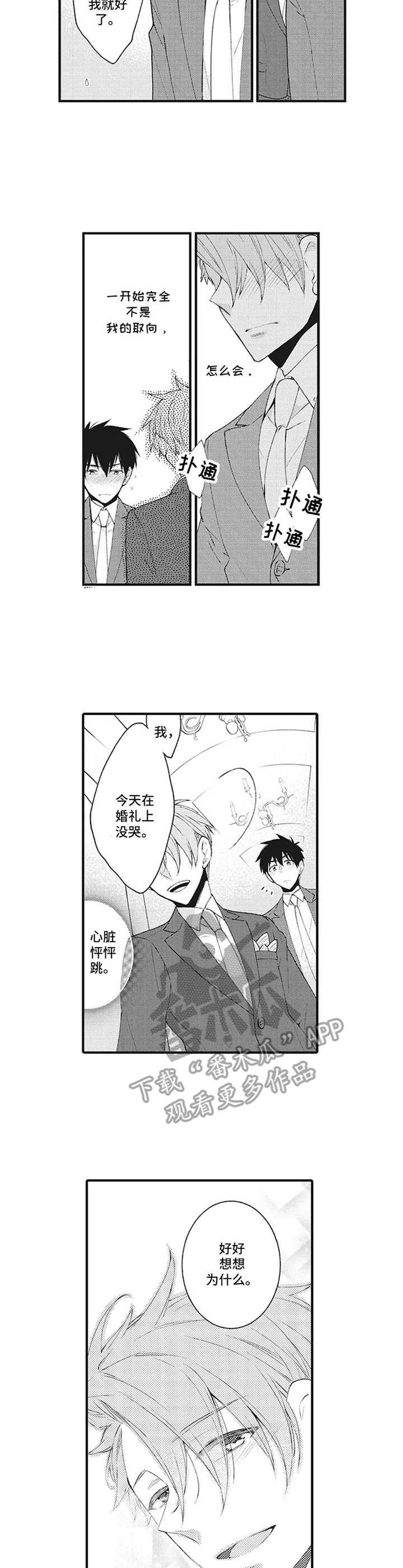 特殊调查组电视剧漫画,第11章：敞开心房2图