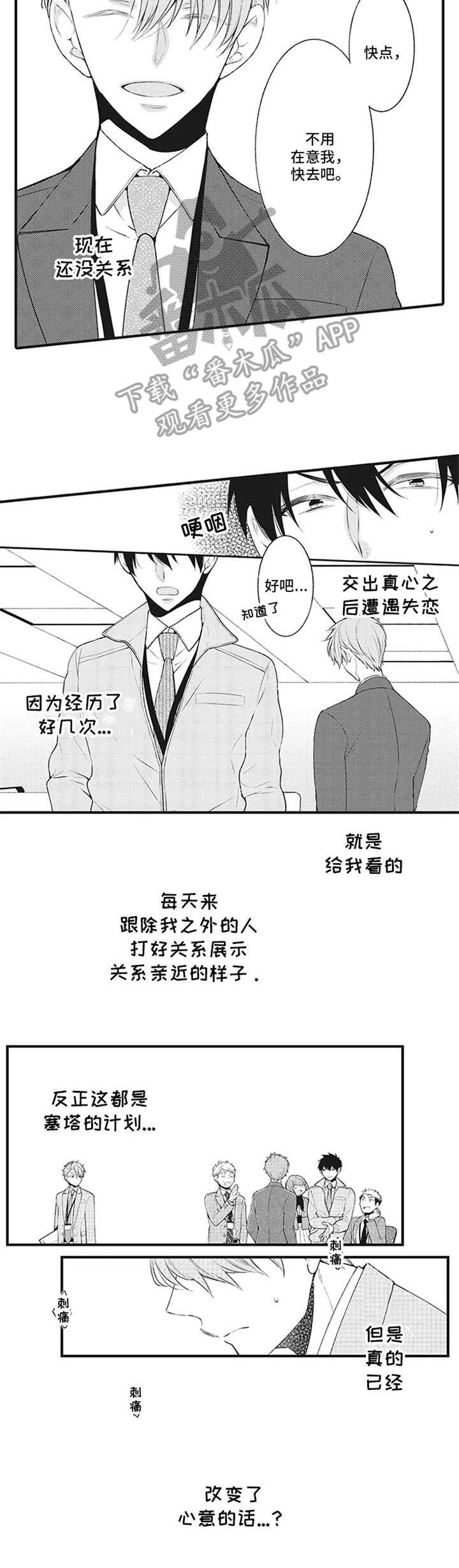 特殊调音吉他漫画,第12章：嫉妒1图