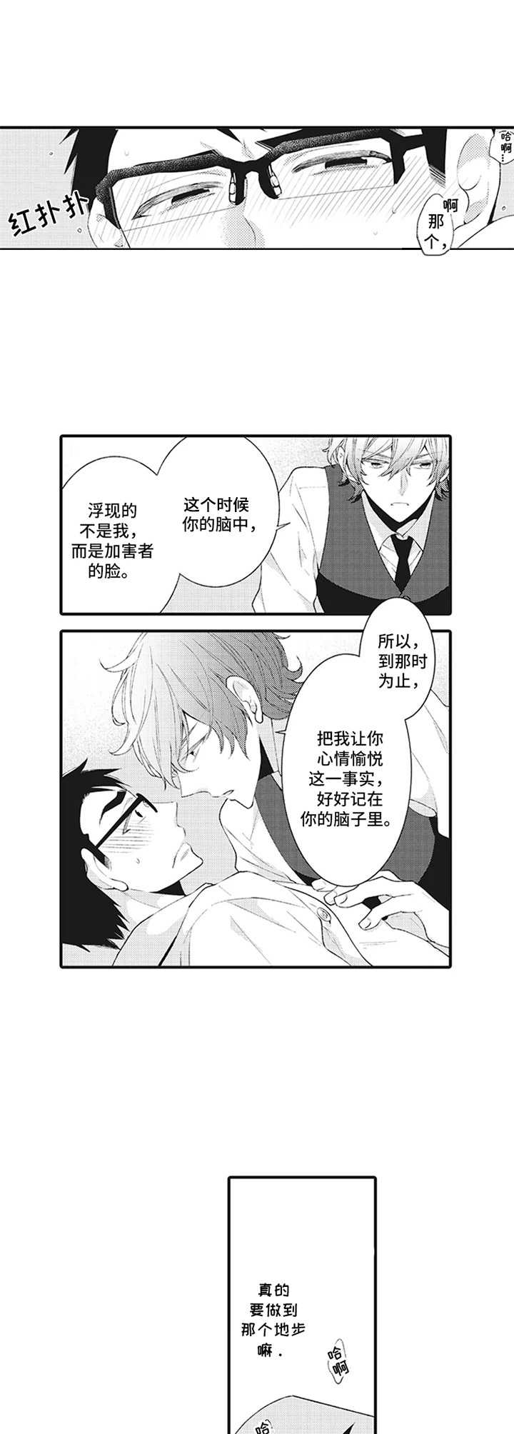 特殊调弦的曲子漫画,第2章：影像1图