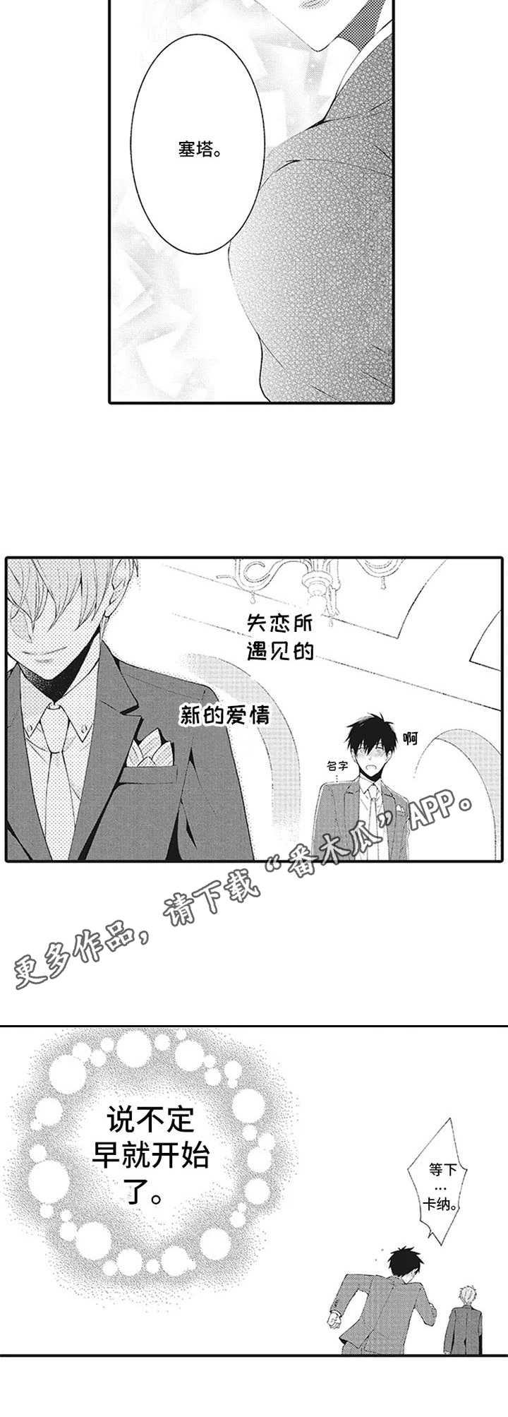 特殊调查组电视剧漫画,第11章：敞开心房1图