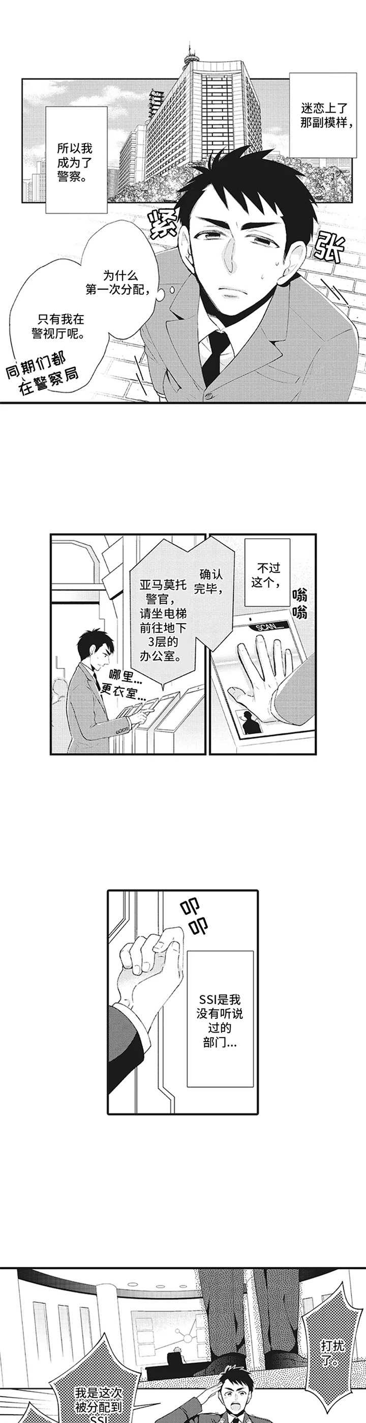 特殊调料粉漫画,第1章：特殊部门1图