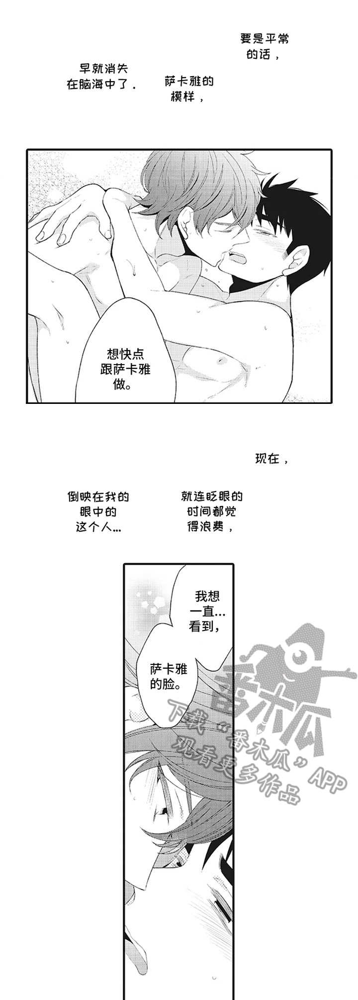 特殊调漂方法漫画,第8章：案件复原1图