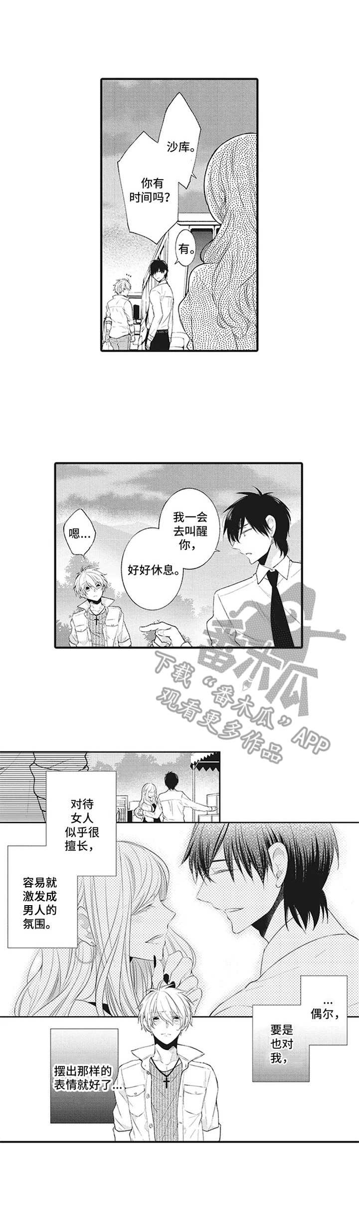 特殊失踪专案组全集解说漫画,第16章： 经纪人【番外】1图