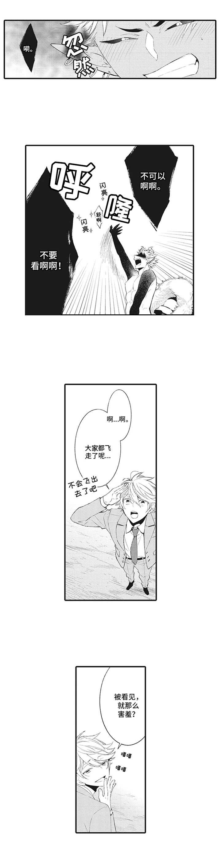 特殊调薪漫画,第14章：魔王【番外】2图