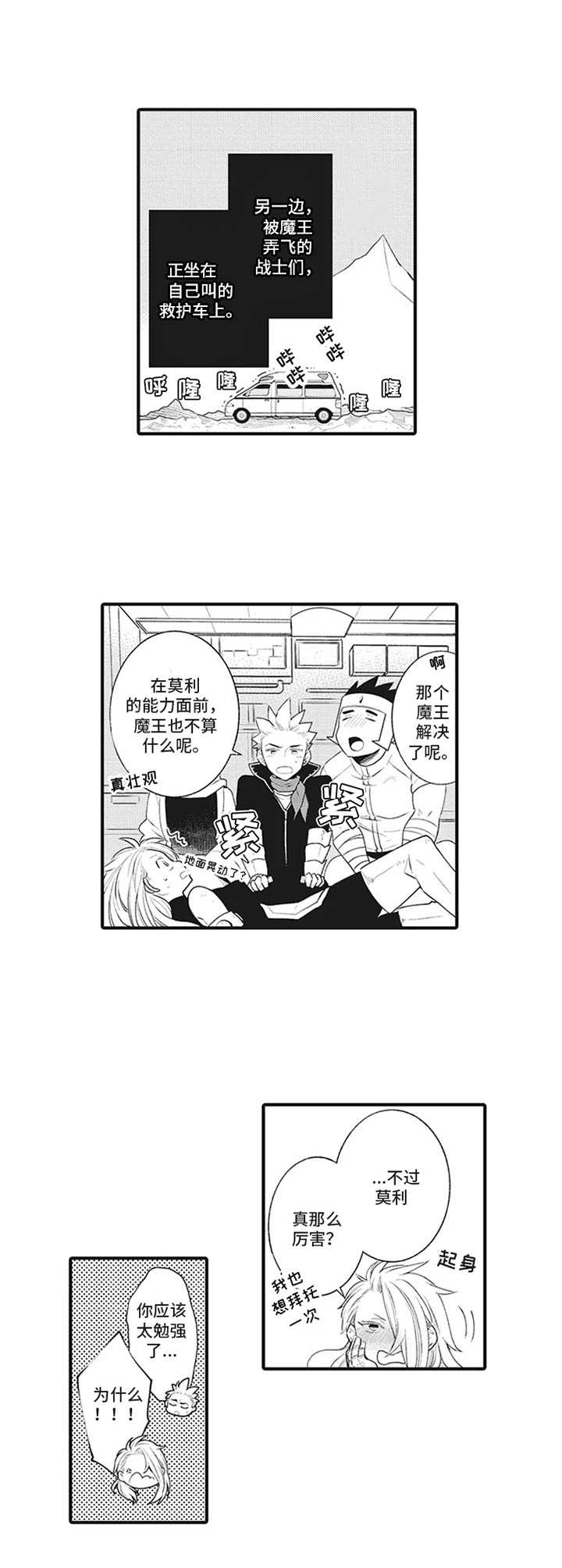 特殊调弦吉他调音器漫画,第15章：守护和平【番外】2图