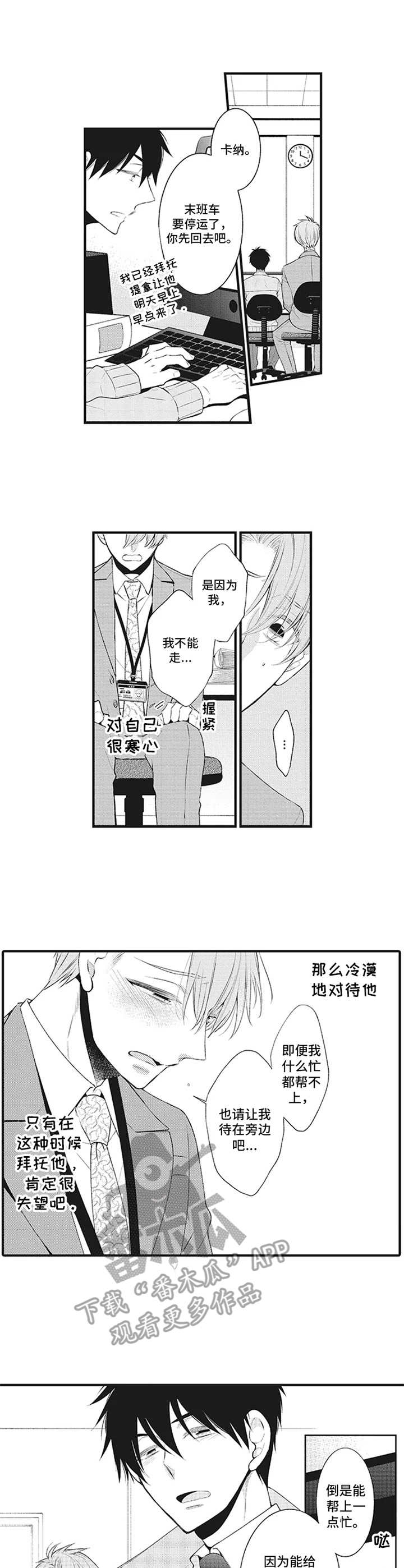 特殊调音吉他漫画,第12章：嫉妒2图