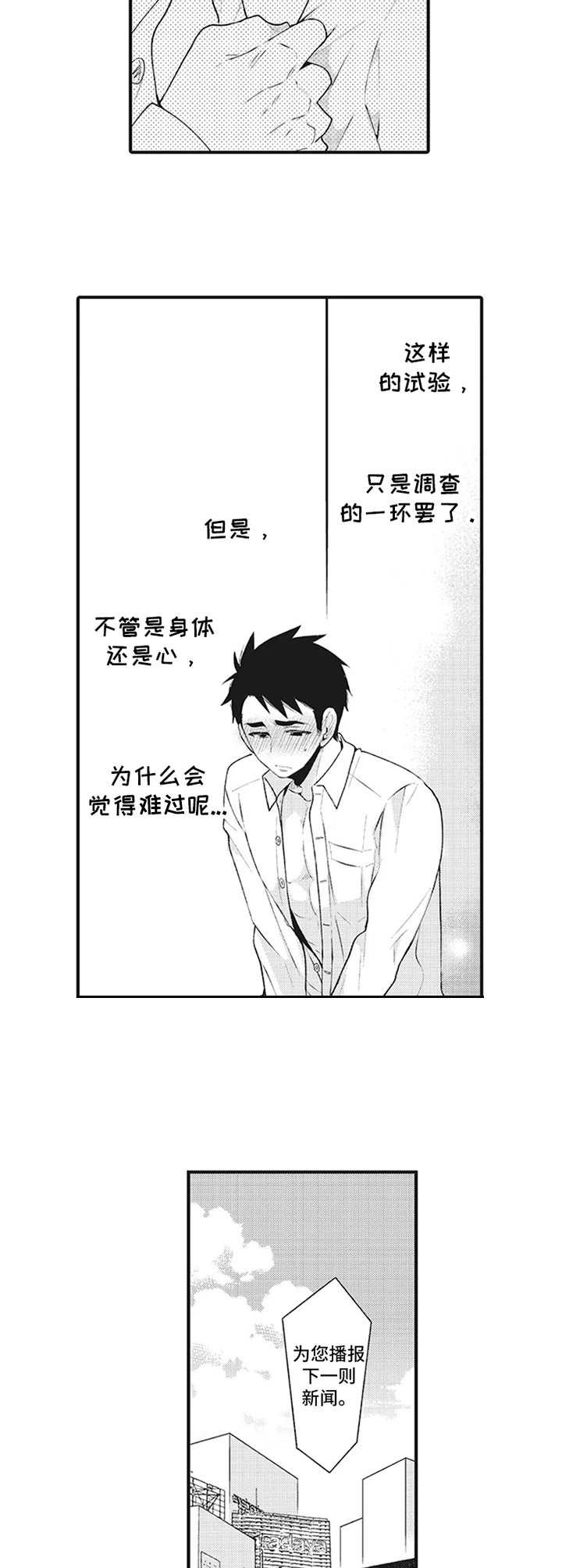 特殊调压阀漫画,第3章： 案件辅助1图