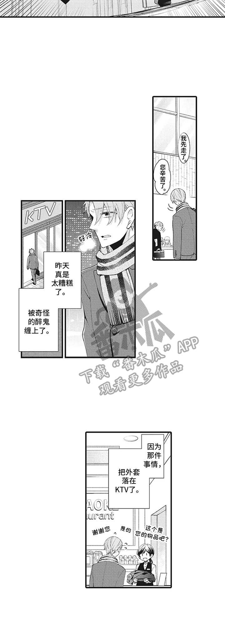 特殊调音器软件漫画,第9章：KTV2图