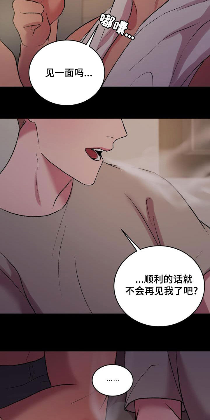 致幻最简单的方法漫画,第31章：碍眼2图